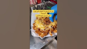 قراءة سورة الكهف في يوم الجمعة نور لصاحبها ما بين الجمعتين.