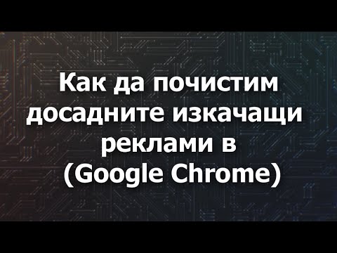 Видео: 7 начина да затворите Google Chrome