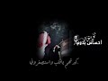 داويتهم وجرحوني حالات واتس اب شعر بدوي حزين فراق