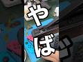 【世界一汚い】Switchのここマジでヤバい #nintendoswitch