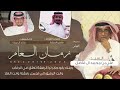 زمان العام هزامات ال فاضل كلمات فارس حشار أداء خالد البريك زمان العام هزامات ال فاضل كلمات فارس حشار أداء خالد البريك