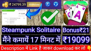 Steampunk Solitaire |Steampunk Solitaire App |Steampunk Solitaire App Se Paise Withdrawal Kaise Kare screenshot 5