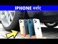 IPHONE - क्या से क्या हो गया ? - Fact Express