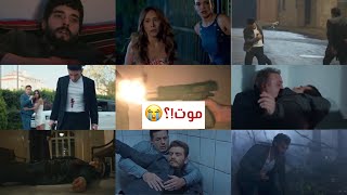 اطلاق النار على الممثلين في المسلسلات التركية!!💔🥺 Erkekler vuruluyor