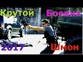 БОЕВИКИ 2017 боевик 'ШМОН' Русские боевики криминал фильмы новинки 2017 HD БОЕВИКИ 2017 боевик 'ШМОН' Русские боевики криминал фильмы новинки 2017 HD
