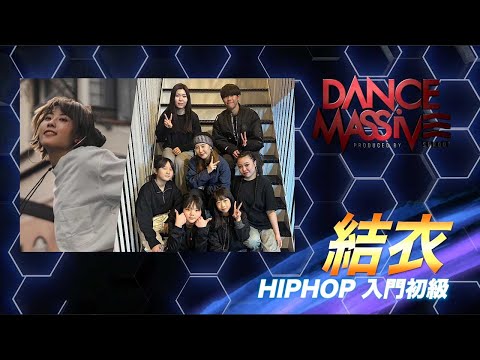 結衣（HIPHOP入門初級）/ DANCE MASSIVE 2024