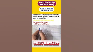 SIMPLE INTEREST|| COMPUND INTREST|| Best Trick SSC CGL PREVIOUS YEAR QUESTION #shorts #shortvideo