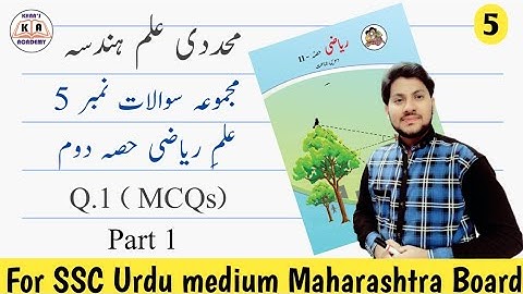Problem Set 5 | Q.1 | Part 1 | SSC Maths-2 | Urdu Medium | Maharashtra Board | KHAN