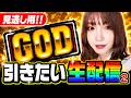 1GAMEあおいのミリオンゴッドでGOD引きたい！生配信2！｜1GAMEパチンコ・パチスロライブ配信【あおい】【生配信】