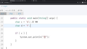 2020 05 24, 자바, 개념, String은 char와 어떻게 다른가