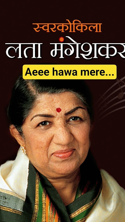 aee hawa mere #latamangeshkar #oldisgold#sadabahargeet #music