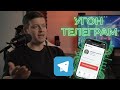Самый тупой, но очень рабочий способ угнать Telegram аккаунт