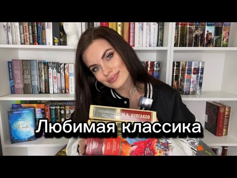 Подборка любимой классики