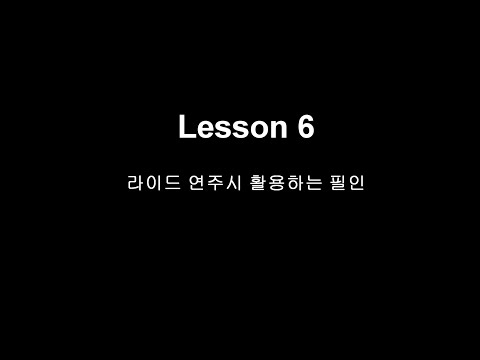 [Lesson] 라이드 연주시 활용되는 필인│대전드럼레슨