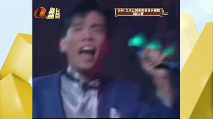 1986 亚视 ATV 全港公开未来偶像争霸战 准决赛﹙潘于文、吕少华 、欧耀国 、罗金荣﹚ - 天天要闻