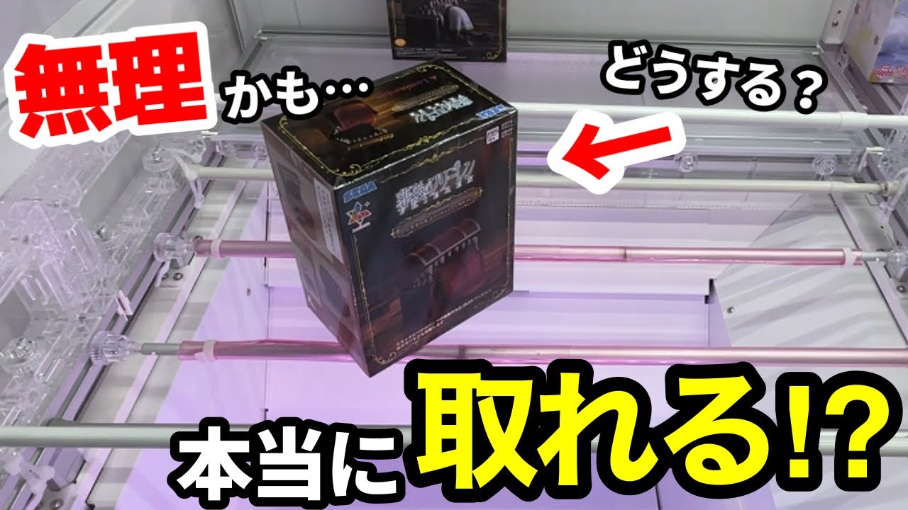 【クレーンゲーム】イオンのゲーセンに潜入！人気景品が残る設定で果たして取れるのか。知らないと損する狙い方！プライズフィギュアの取り方とコツ【Feedy Diner&Arcade】
