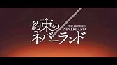 約束のネバーランド 1 12話 約束のネバーランド 1 12話