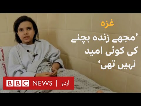 Israel-Palestinian Violence: 'I had no hope that I would survive' - BBC URDU