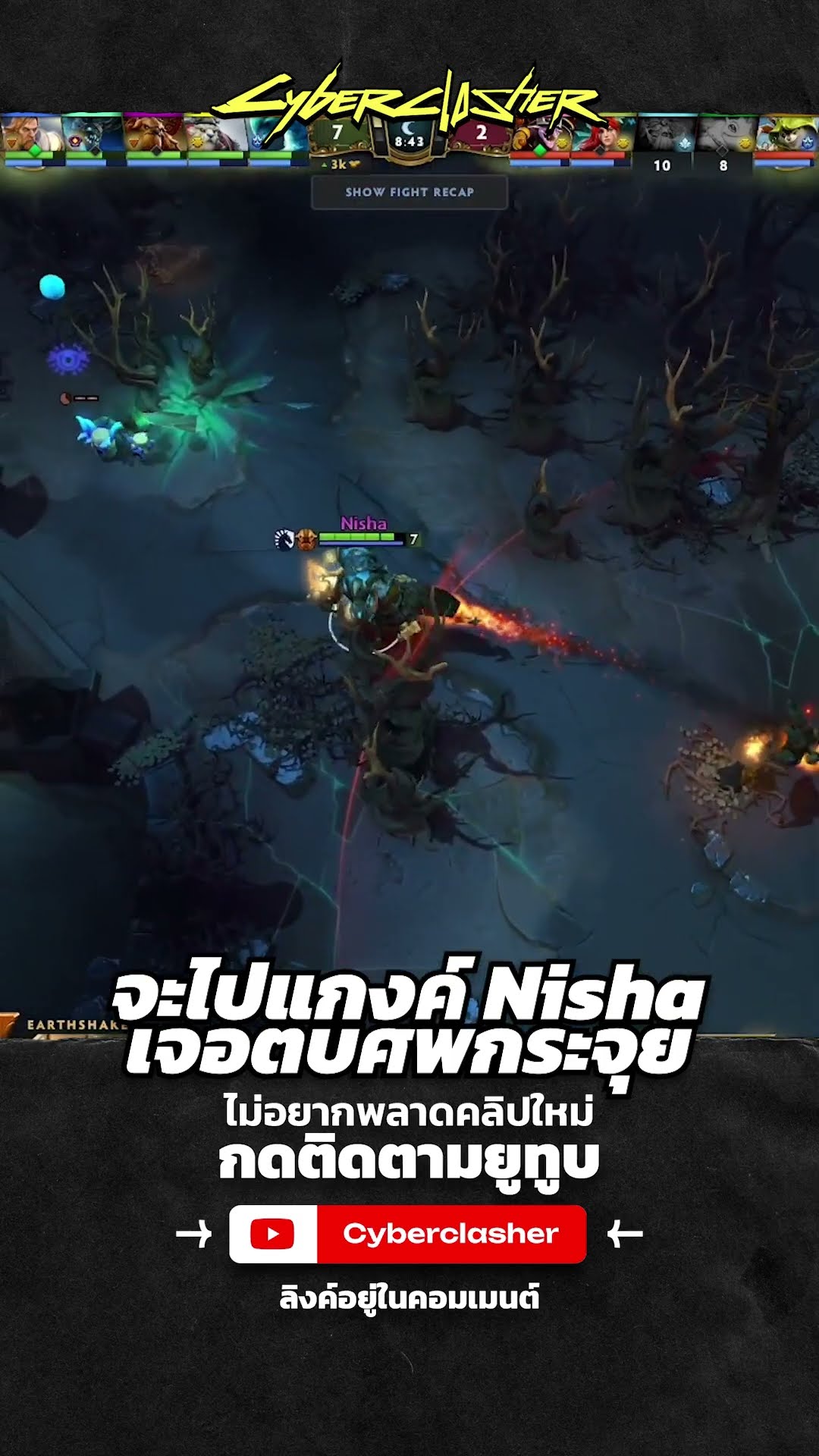 จะไปแกงค์ Nisha เจอตบศพกระจุย # #cyberclasher #dota2