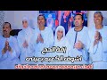 اشوف الكعبه بعيني ومعاي امي وخياتي اهدء من الفنان محمود جمعة لامه واخواته 