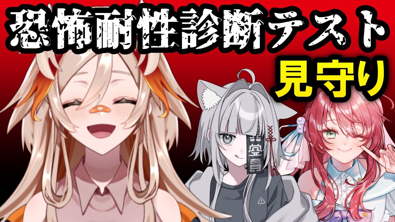 【恐怖耐性診断テスト】からめの罰ゲーム見守り！なんちゃんとオーディオコメンタリー