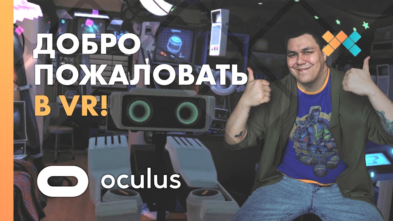 ДОБРО ПОЖАЛОВАТЬ В VR 👾 Oculus Rift CV1