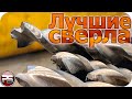 Почему Dewalt лучшие свёрла