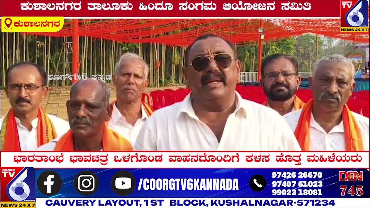 ನಂಜರಾಯಪಟ್ಟಣ ಮಂಡಲದ ವತಿಯಿಂದ ಹಿಂದೂ ಸಂಗಮ ಅದ್ದೂರಿ ಶೋಭಾಯಾತ್ರೆ