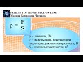 ДАВЛЕНИЕ ТВЕРДЫХ ТЕЛ, ЖИДКОСТЕЙ И ГАЗОВ