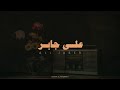سورة البقرة كاملة بدون إعلانات الشيخ علي جابر 