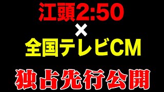 【CM完成】しかし衝撃事実発覚・・・！