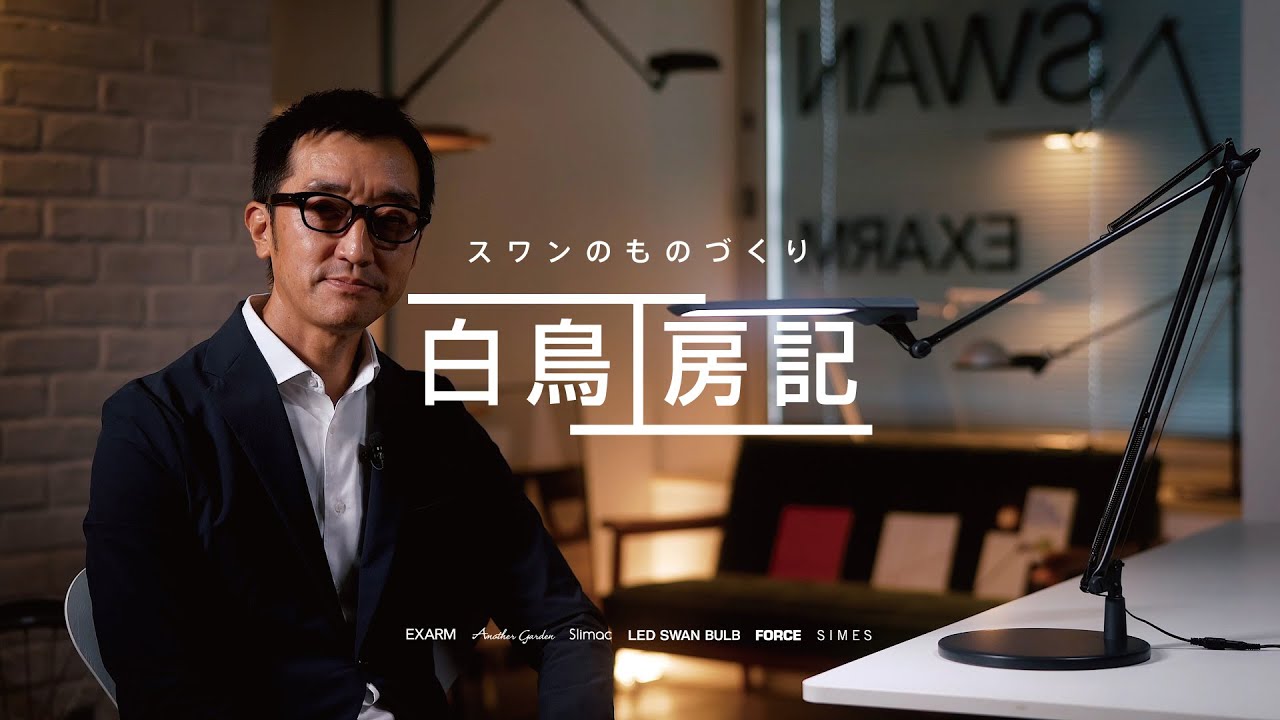 国産デスクライト】滑らかにピタッと止まるデスクライト“EXARM”をご