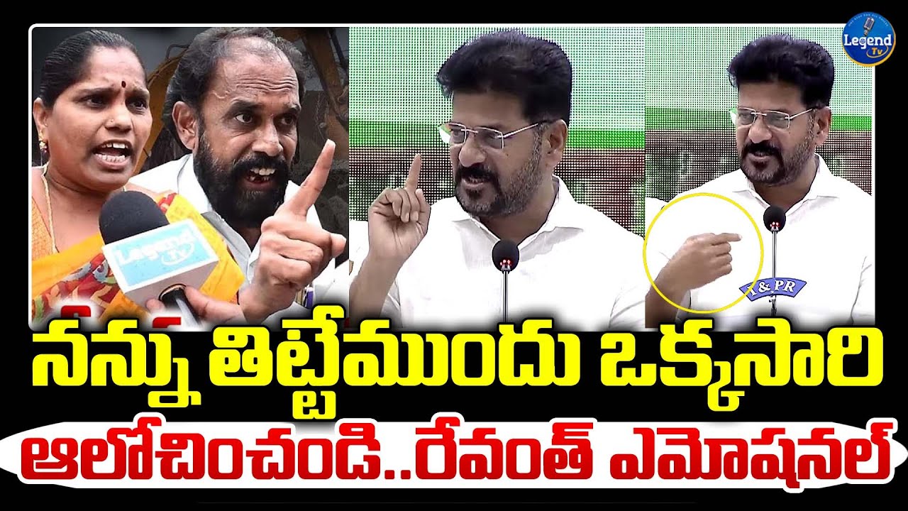 Revanth Reddy React ఒక్కసారి ఆలోచించండి..! | CM Revanth Reddy Reaction On Hydra Victims ...