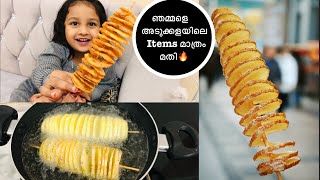 വിലപിടിപ്പുള്ള Potato Tornado വെറും 10 മിനുറ്റിൽ🤩✅ ഇനി വാങ്ങേണ്ട😋| Potato tornado recipe malayalam