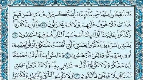 سورة البقره للبركه والوفره والخير في الدنيا والاخره بصوت معتز اقائي