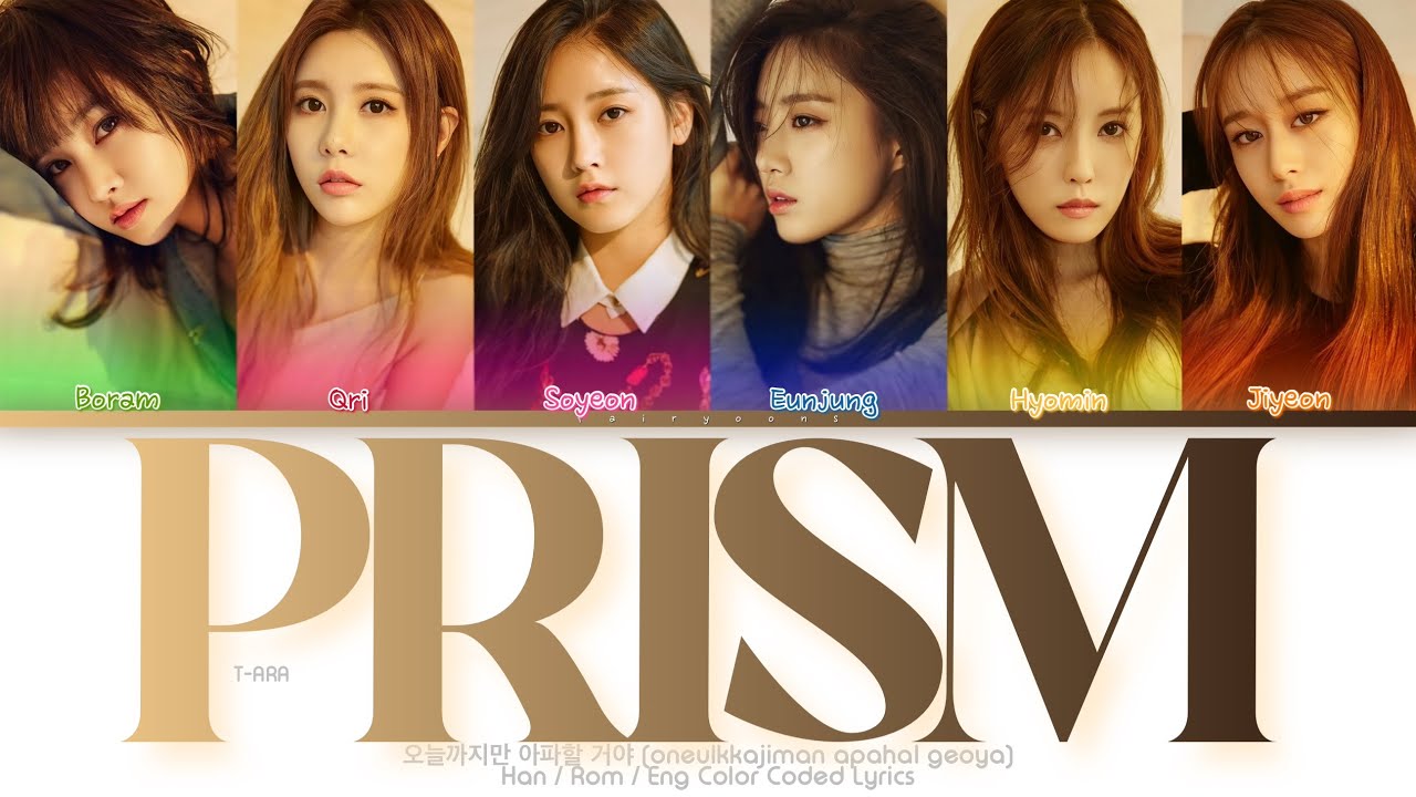 T-ARA (티아라) 오늘까지만 아파할 거야 (Prism) Color Coded Lyrics (Han/Rom/Eng)