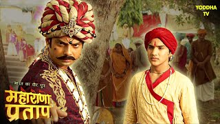 क्या बैरम खान का समर्थन करने के लिए सहमत होंगे राव सुरतान? | Maharana Pratap | Hindi TV Serial