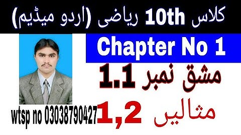 10 Class Math|| Chapter  1- Exercise  1.1||Examples 1,2| Urdu Medium ||  Factarization Method