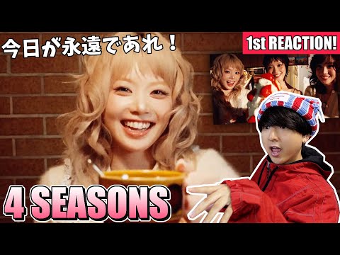 【XG】今日が永遠であれ『4 SEASONS』MV 1st Reaction!!!