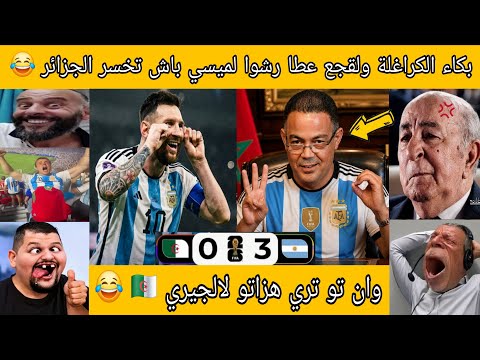 وان تو تري هزاتو لالجيري 🇩🇿 😂😂😂  
