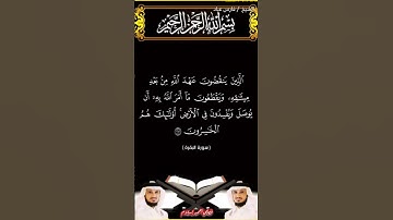 سورة البقرة من الآية 27 إلى الآية 29 بصوت الشيخ فارس عباد برواية حفص #القرآن_الكريم #اكسبلور #viral