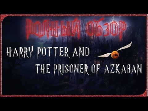 Harry Potter and the Prisoner of Azkaban (видео)