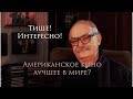 Никита Михалков о воспитании патриотическим Кино США и РФ, Цензуре и Агитпроме.