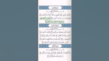 Quraish | سورة قريش |Bandar Baleela | بندر بليلة
