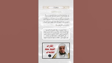 الآية(44) من سورة فصلت//القارئ الشيخ سعد الغامدي