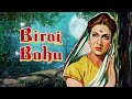 Biraj Bahu 1954 ब र ज बह HD Full Movie Abhi Bhattacharya Kamini Kaushal Pran Bimal Roy