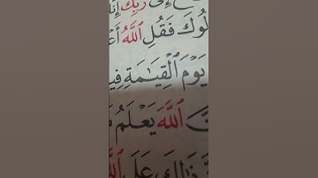 بسم الله الرحمن الرحيم قران من سورة الحج #اكسبلور #المصحف