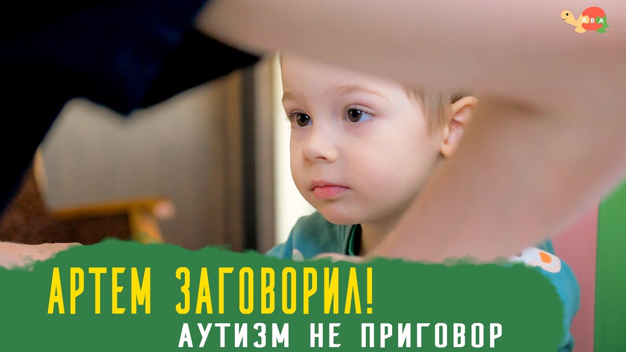 Как научить ребенка с аутизмом говорить? Наш диагноз аутизм и моторная алалия.