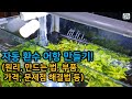 [물생활]자동 환수 어항 만들기!!(원리, 만드는 법, 부품, 가격, 문제점 해결법 등)