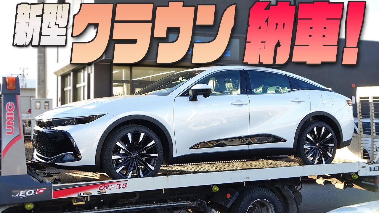 クラウン】新型クラウン クロスオーバー納車！！ - YouTube